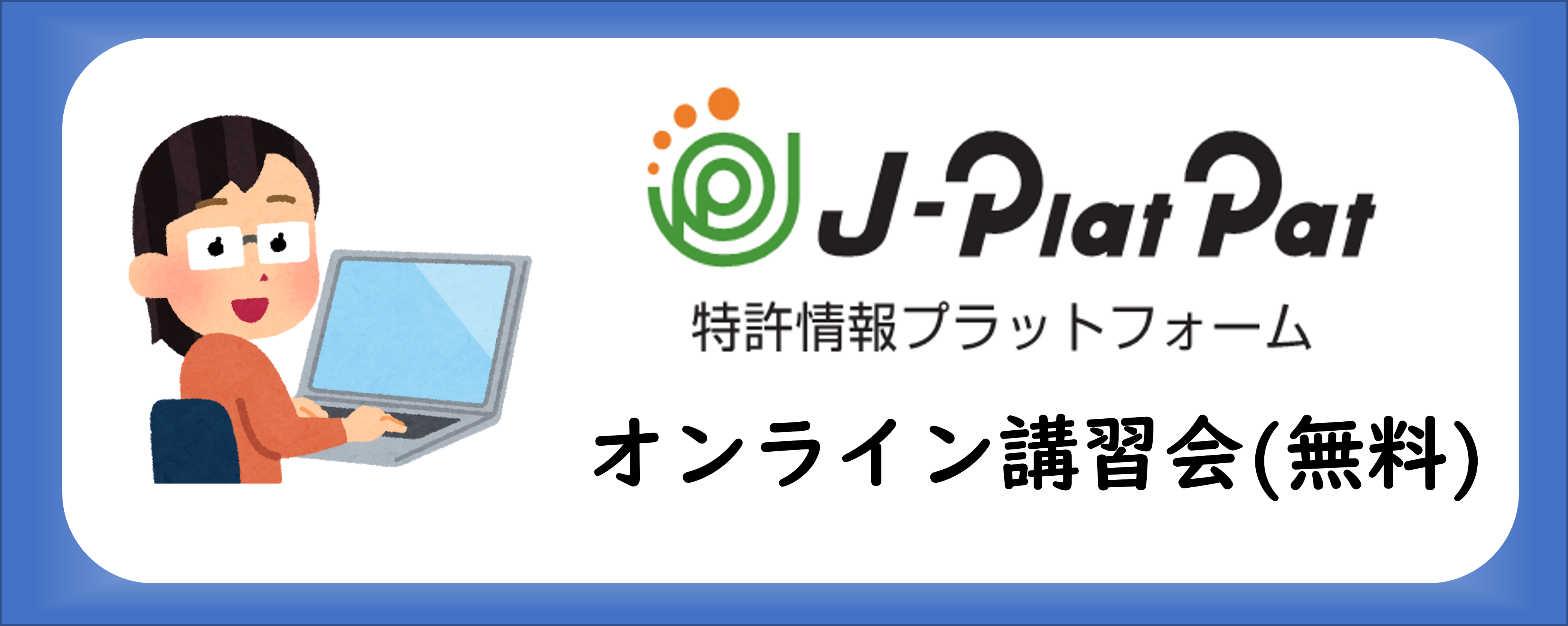 myiページ 特許情報プラットフォーム｜J-PlatPat [JPP]